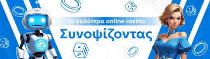 Ελληνικά Καζίνο Χωρίς Ταυτοποίηση Ασφάλεια και Διασκέδαση